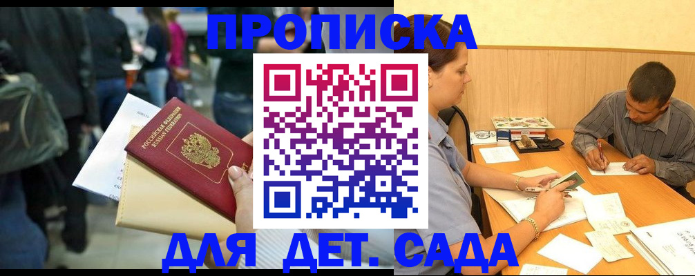 временная регистрация в Петров Вале