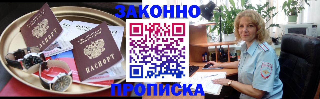 прописка в квартире в Петров Вале