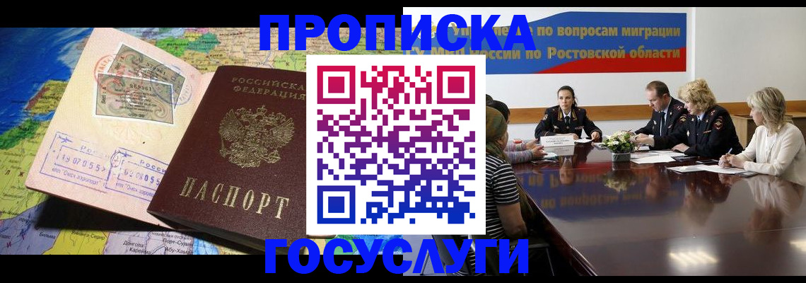 прописка ребенка в Петров Вале