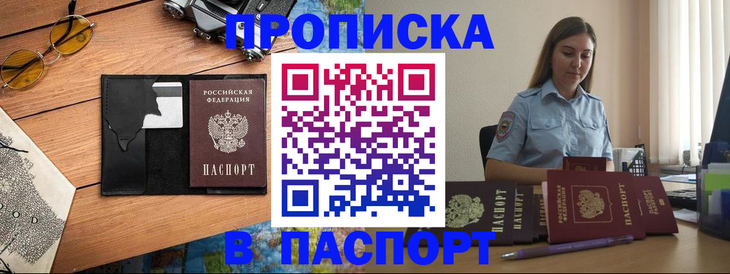 прописка гарантия в Петров Вале